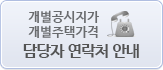 개별부동산 담당자 연락처 안내