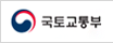국토교통부