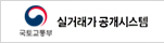 실거래가 공개 시스템