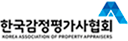 한국감정평가사협회