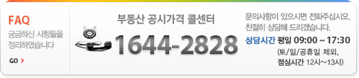 부동산 공시가격 콜센터