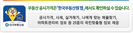 한국부동산원 앱 안내