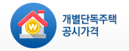개별단독주택공시가격