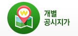 개별공시지가