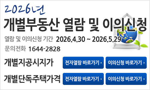 부동산공시가격 알리미 화면