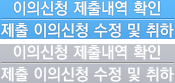이의신청 내역 확인