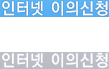 이의신청