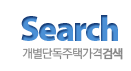 개별단독주택가격 검색