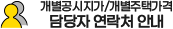 개별공시지가/개별주택가격 담당자 연락처 안내
