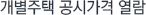 ‘개별단독주택가격(안) 열람