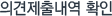 의견제출 내역 확인