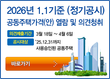 공동주택가격 열람