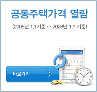 공동주택가격 열람