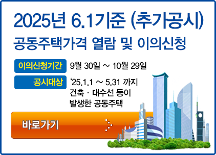 공동주택가격 열람