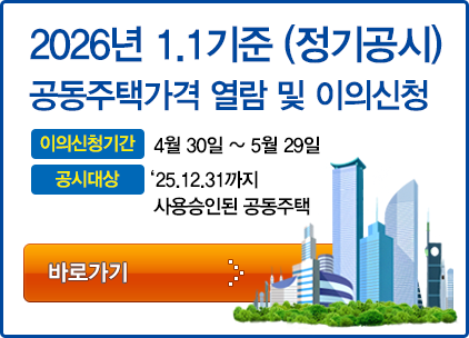 공동주택가격 열람
